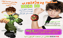 ساعت پروژکتوری BEN 10