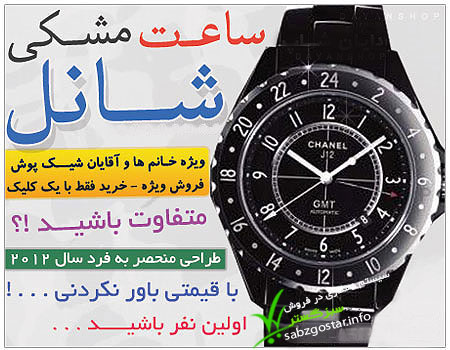 ساعت مچی شانل Chanel