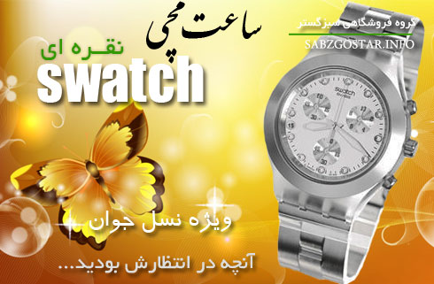 ساعت مچی مردانه Swatch نقره ای