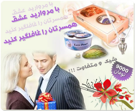 گردنبند مروارید عشق