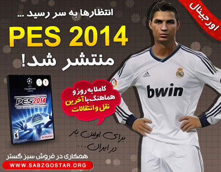 بازی اورجینال PES 2014