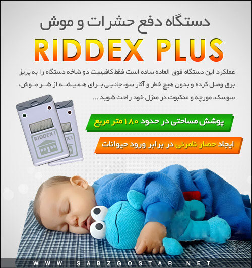 حشره كش برقي RIDDEX