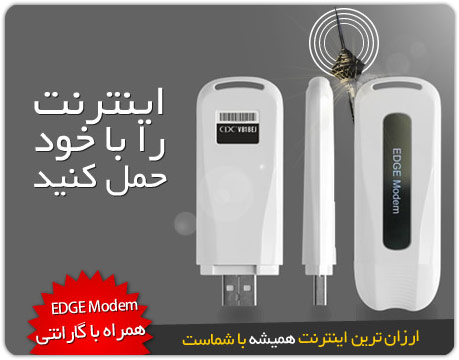 مودم سیارEDGE Modem