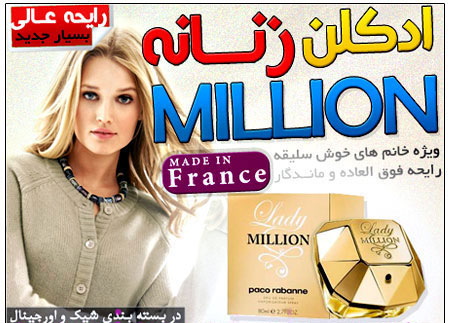 ادکلن زنانه وان میلیون one million