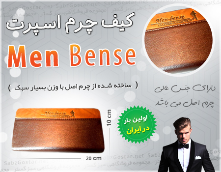 کیف چرم اسپرت Men - bense