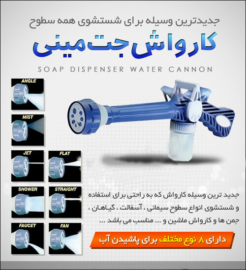 کارواش خانگی جت مینی