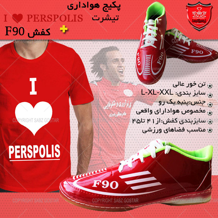 پکیج تیشرت I love Perspolis و کفش اف ۹۰پرسپولیس