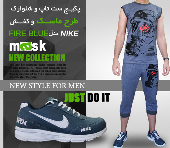 پکیــج ست تاپ و شلوارک  طرح ماســک و کفـــش  NIKE مدلFIRE BLUE