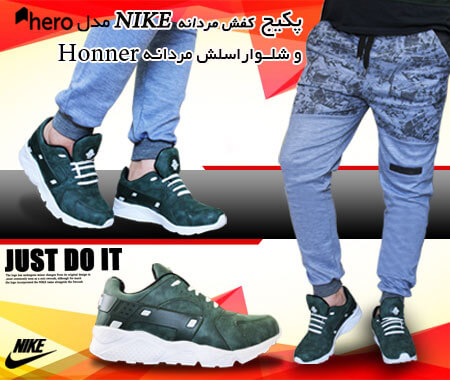 پکیج کفش nike مدل hero و شلوار honner