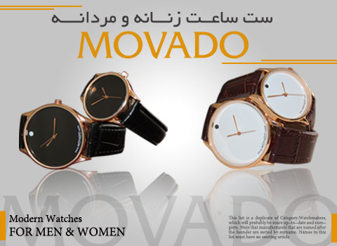 ست ساعت زنانه و مردانه movado