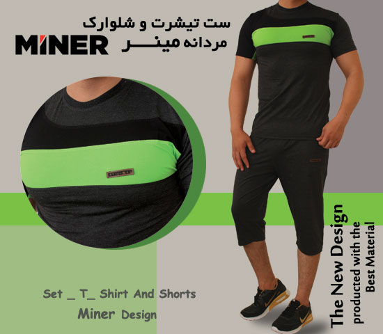 ست تیشرت و شلوارک مردانه MINER