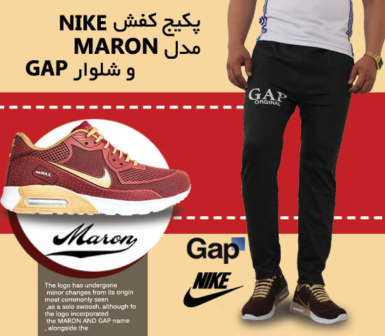 پکیج کفش NIKE مدل MARON و شلوار GAP