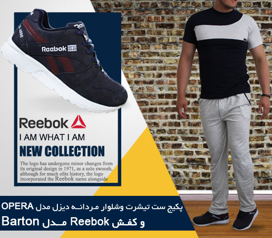 پکیج ست تیشرت وشلوار مـردانــه دیزل مدل OPERA و کفـش Reebok مــدل Barton