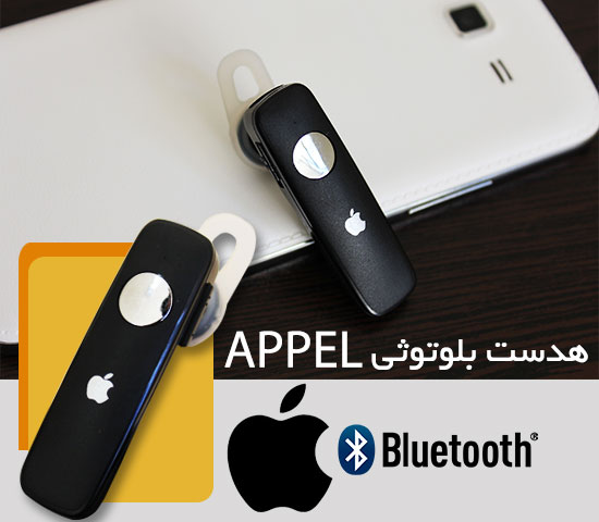 هدست بلوتوثی APPEL