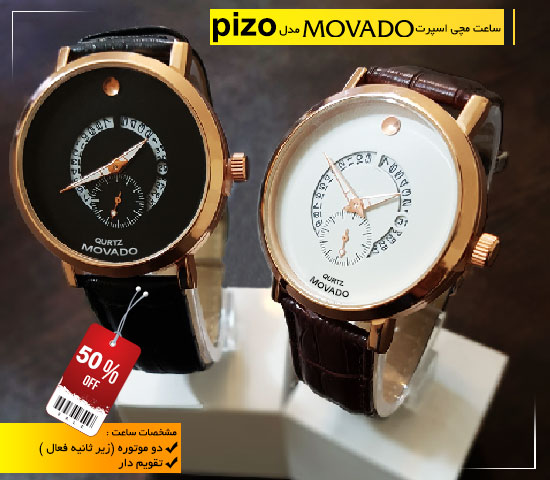 ساعت مچی اسپرت movado مدل pizo