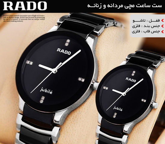 ست ساعت مچی مردانه و زنانه RADO(نقره ای)