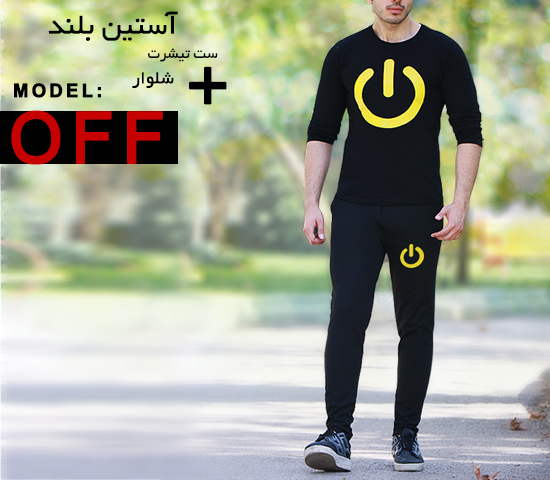 ست تیشرت آستین بلند و شلوار مدل Off