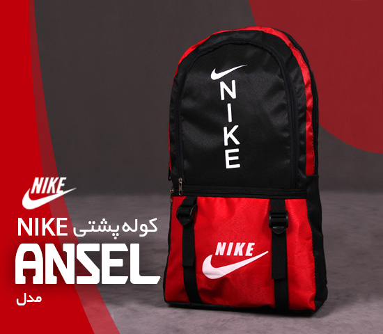 کوله پشتی nike مدل  ANSEL ( قرمز)